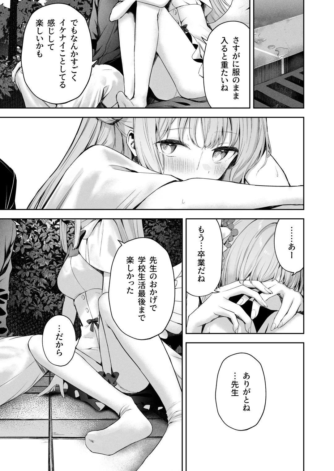 [Takashima Shoa] Daydream kara Samete - THE END OF DAYDREAMING Fhentai - Page 6
