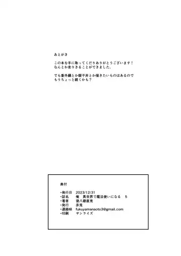 [Fukuyama Naoto] 俺 異世界で魔法使いになる5 Fhentai - Page 75