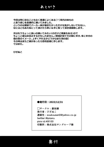 [Pizanuko] Yokoshima na Imouto de Yokatta Fhentai - Page 25