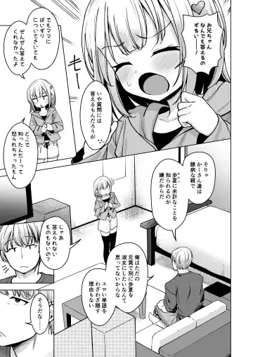 [Pizanuko] Yokoshima na Imouto de Yokatta Fhentai - Page 4