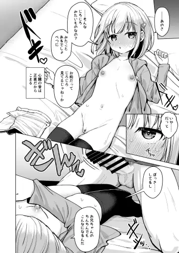 [Pizanuko] Yokoshima na Imouto de Yokatta Fhentai - Page 9