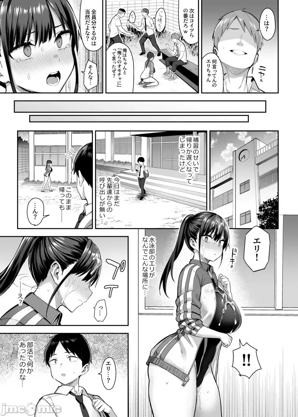 [Ichinomiya Yuu] ずっと好きだった巨乳幼馴染が不良達に弄ばれた七日間 上 Fhentai - Page 18