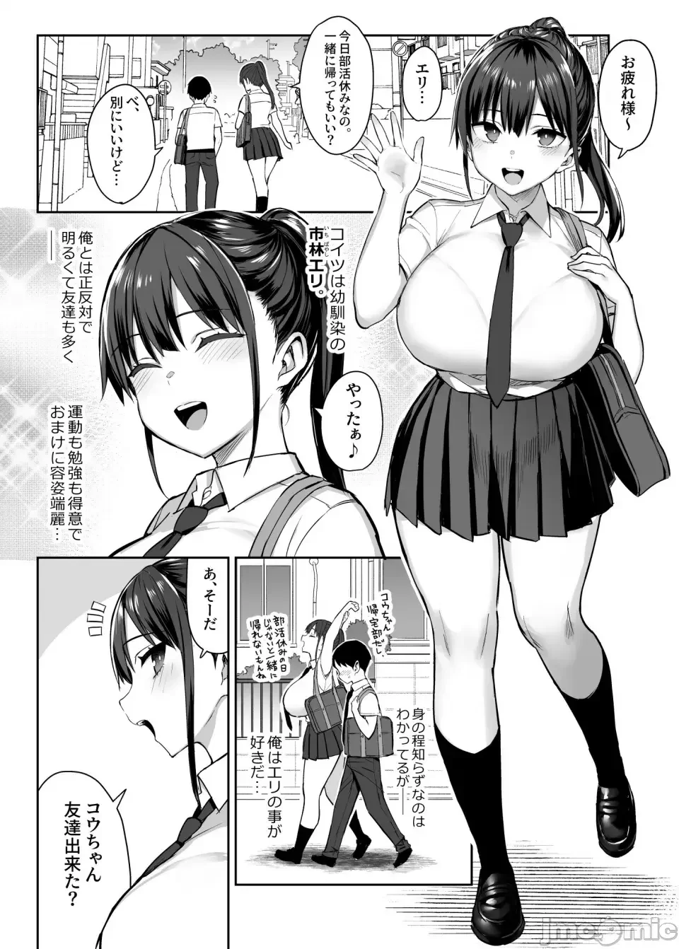 [Ichinomiya Yuu] ずっと好きだった巨乳幼馴染が不良達に弄ばれた七日間 上 Fhentai - Page 3