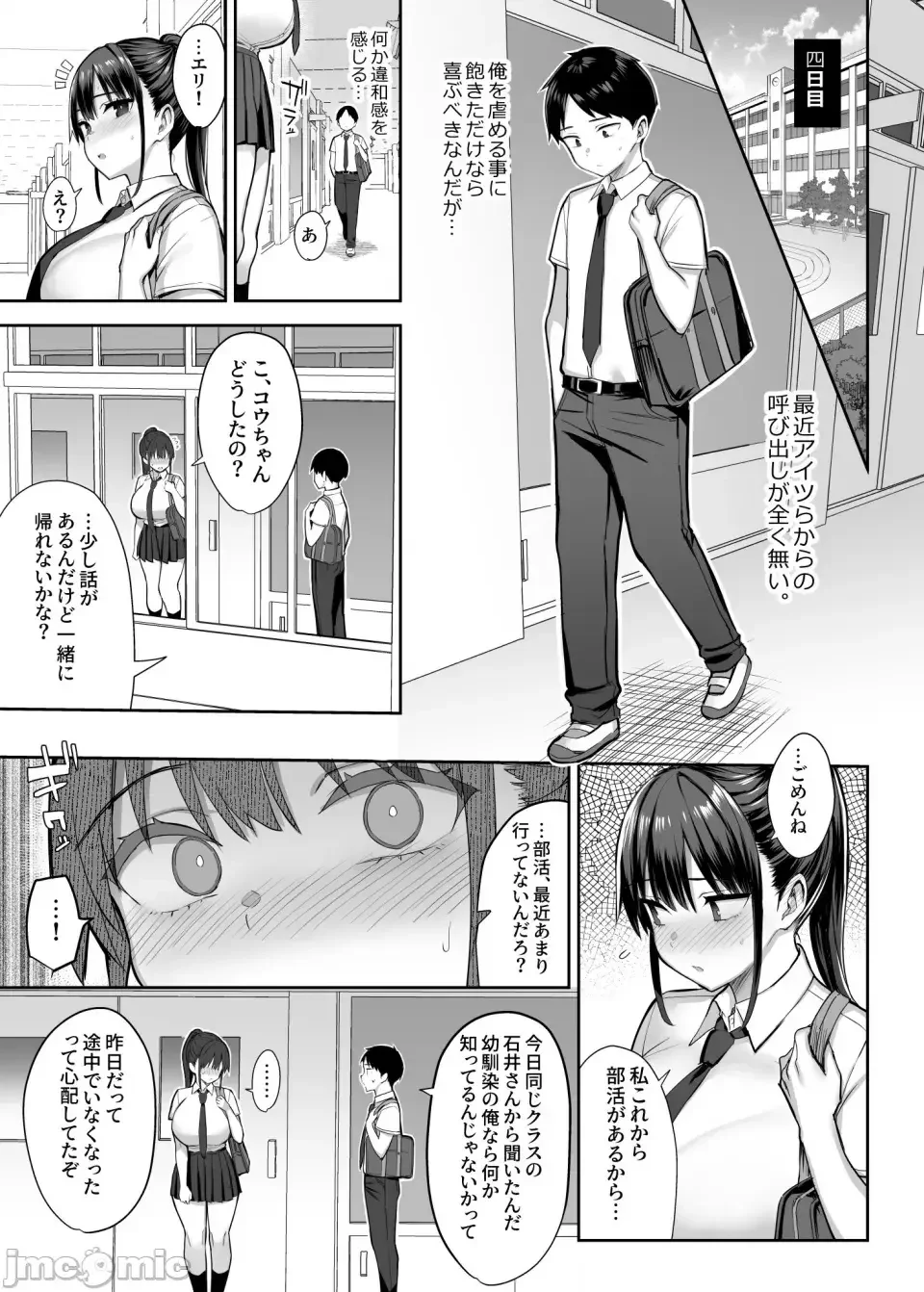 [Ichinomiya Yuu] ずっと好きだった巨乳幼馴染が不良達に弄ばれた七日間 上 Fhentai - Page 32
