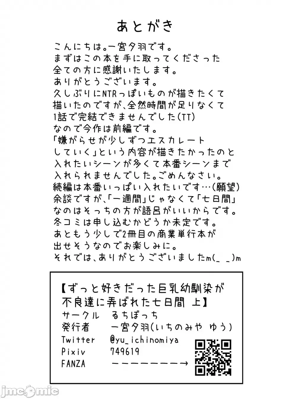 [Ichinomiya Yuu] ずっと好きだった巨乳幼馴染が不良達に弄ばれた七日間 上 Fhentai - Page 37