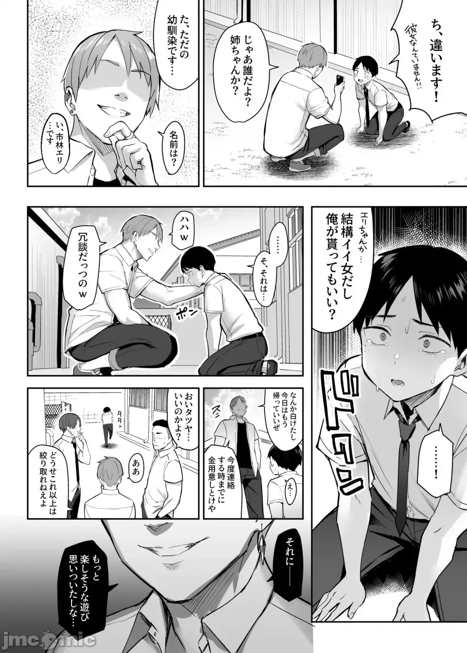 [Ichinomiya Yuu] ずっと好きだった巨乳幼馴染が不良達に弄ばれた七日間 上 Fhentai - Page 7