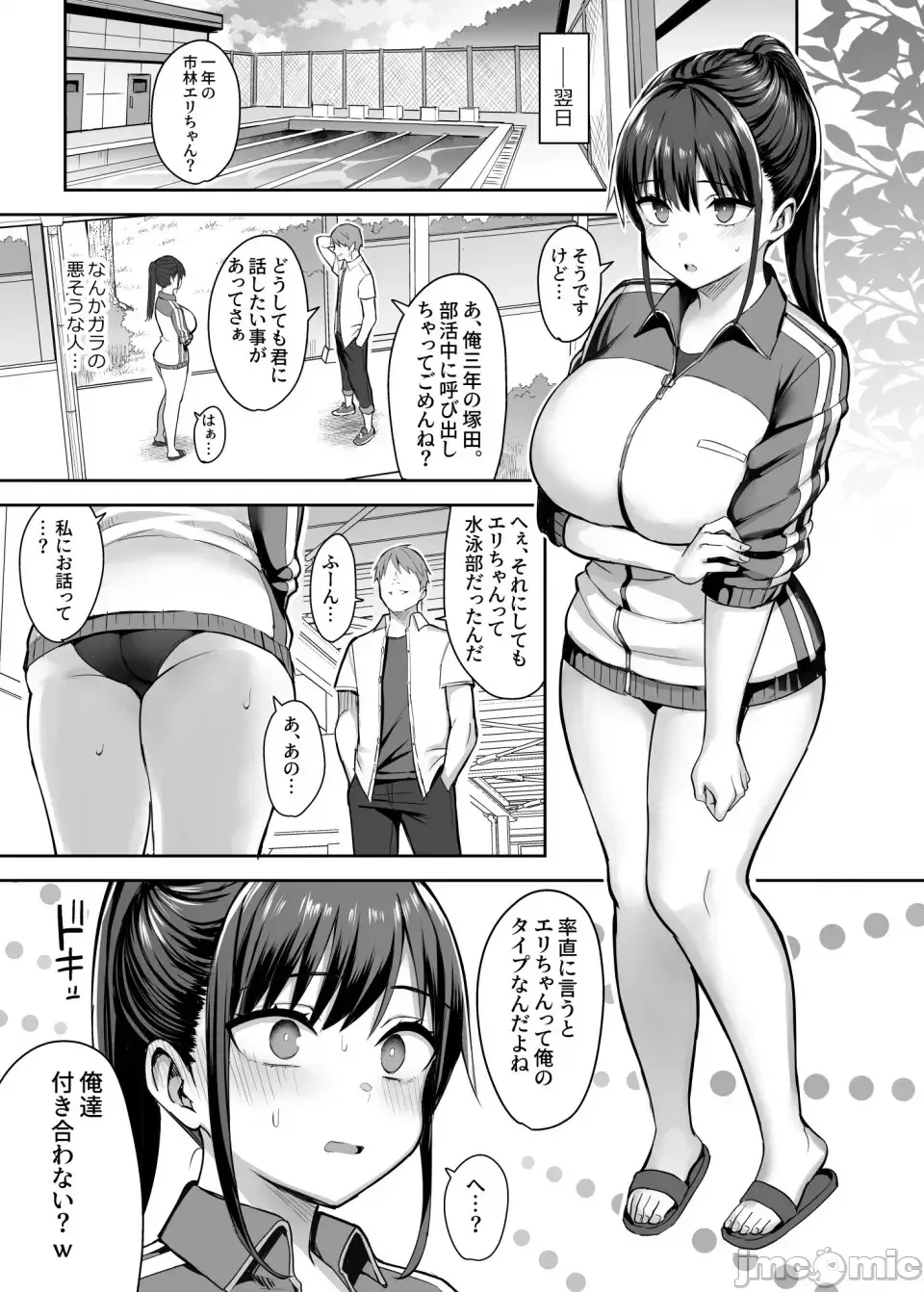 [Ichinomiya Yuu] ずっと好きだった巨乳幼馴染が不良達に弄ばれた七日間 上 Fhentai - Page 8