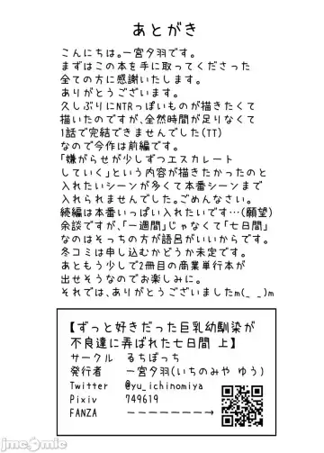 [Ichinomiya Yuu] ずっと好きだった巨乳幼馴染が不良達に弄ばれた七日間 上 Fhentai - Page 37