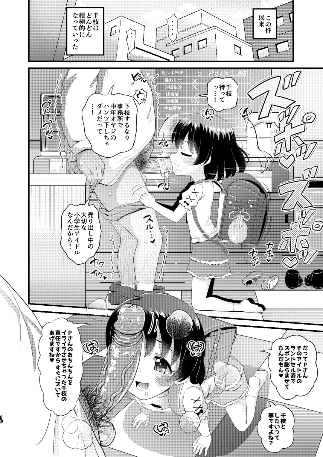 [Takku] Sasaki Chie 11yo JS Idol no Gachi Koubi (decensored) Fhentai - Page 10