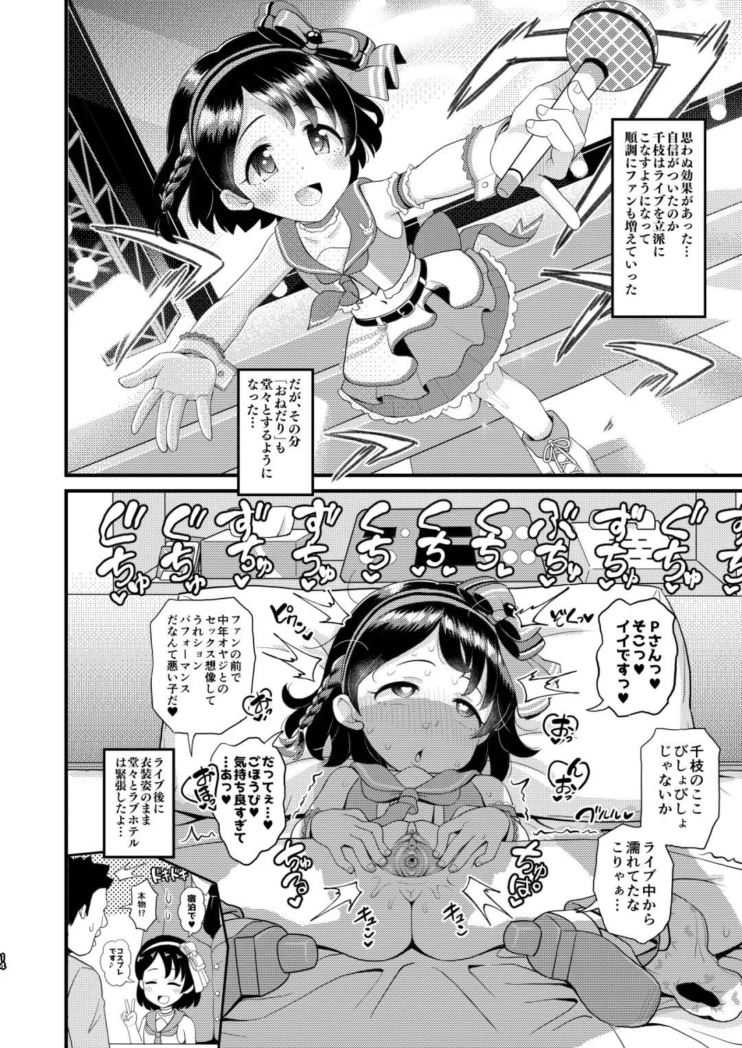 [Takku] Sasaki Chie 11yo JS Idol no Gachi Koubi (decensored) Fhentai - Page 14