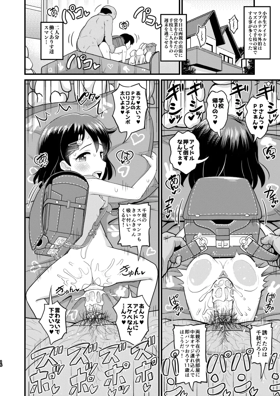 [Takku] Sasaki Chie 11yo JS Idol no Gachi Koubi (decensored) Fhentai - Page 16
