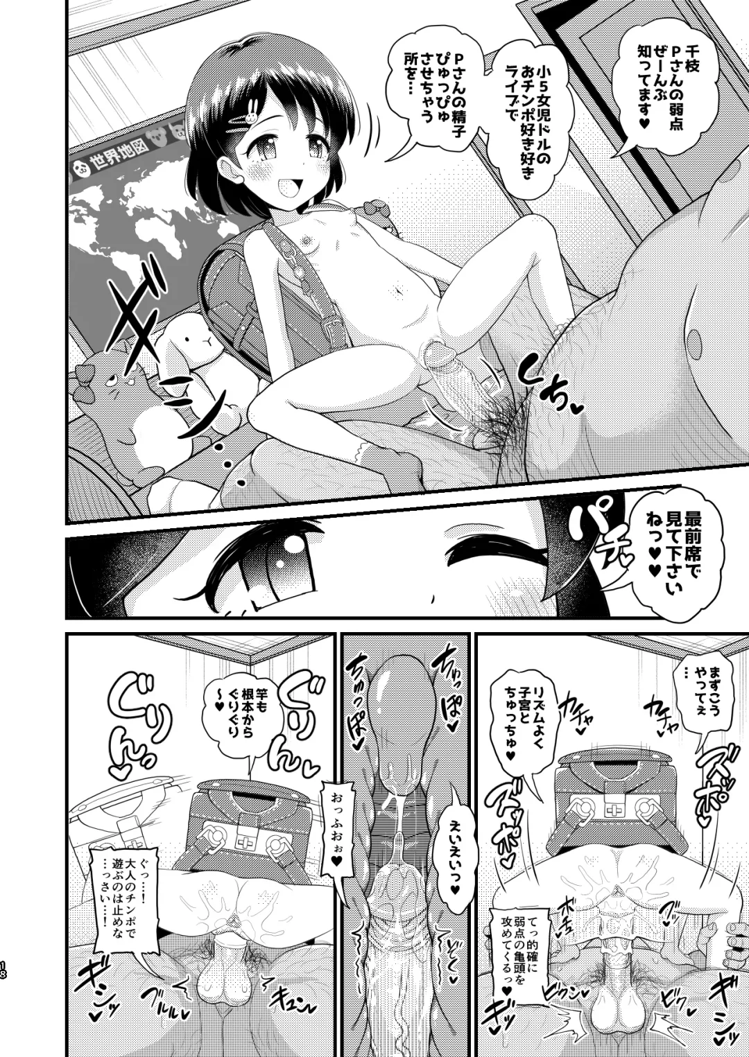 [Takku] Sasaki Chie 11yo JS Idol no Gachi Koubi (decensored) Fhentai - Page 18