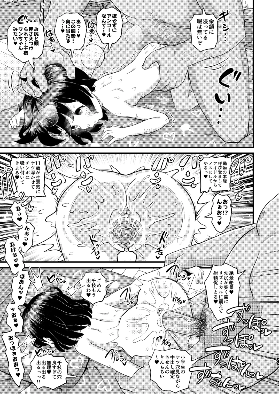 [Takku] Sasaki Chie 11yo JS Idol no Gachi Koubi (decensored) Fhentai - Page 25
