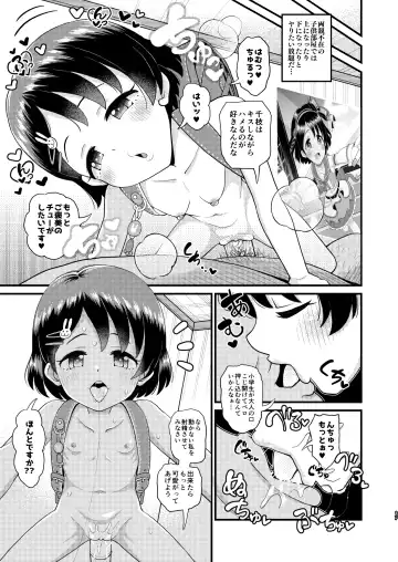 [Takku] Sasaki Chie 11yo JS Idol no Gachi Koubi (decensored) Fhentai - Page 17