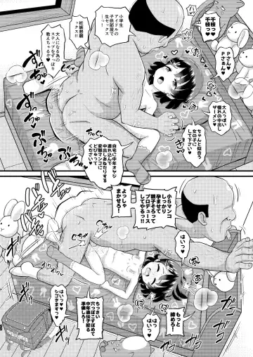 [Takku] Sasaki Chie 11yo JS Idol no Gachi Koubi (decensored) Fhentai - Page 22