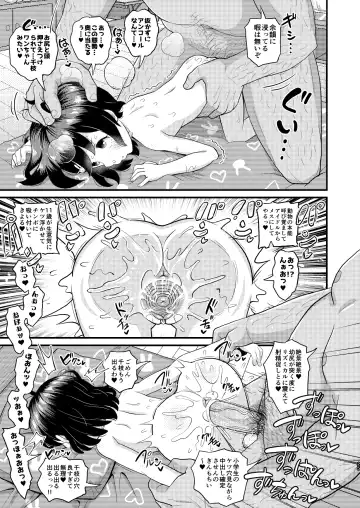 [Takku] Sasaki Chie 11yo JS Idol no Gachi Koubi (decensored) Fhentai - Page 25