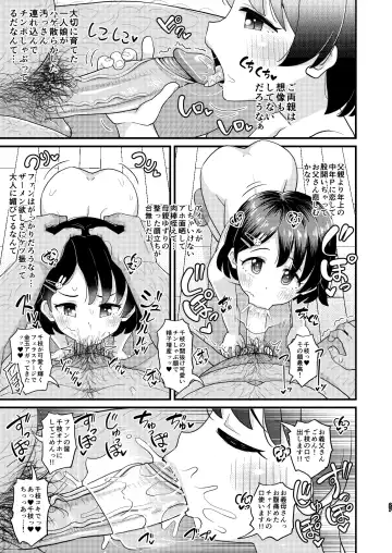 [Takku] Sasaki Chie 11yo JS Idol no Gachi Koubi (decensored) Fhentai - Page 27