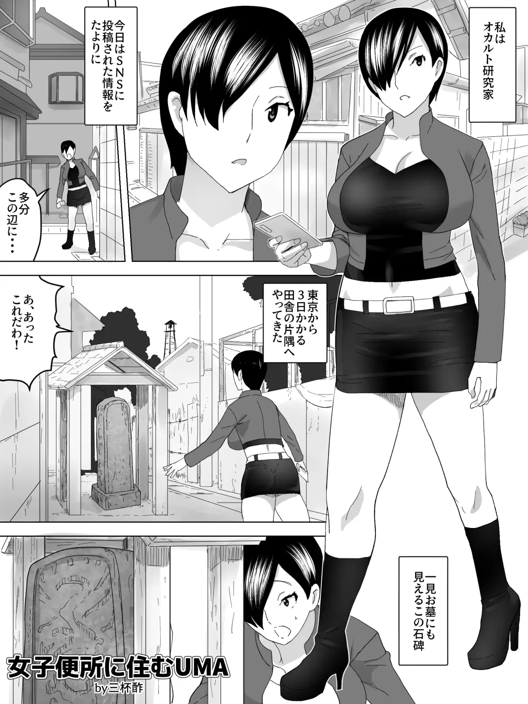 Joshi Benjo ni Sumu UMA Fhentai - Page 2