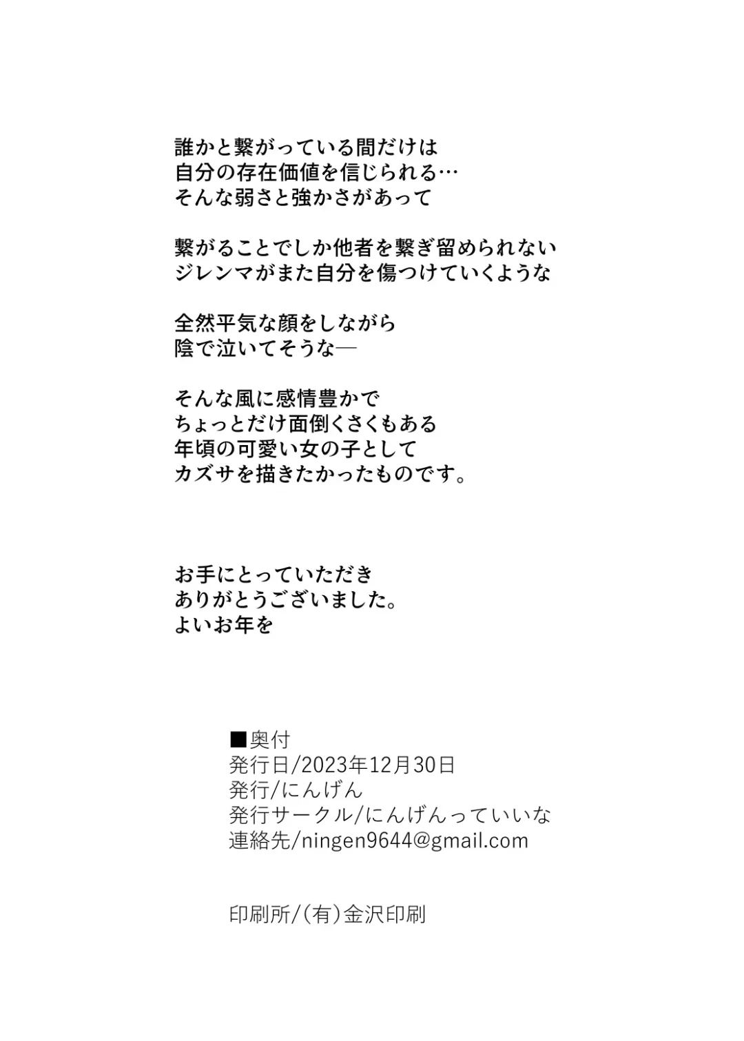 [Ningen] Kyouyama Kazusa no Torisetsu - Tetourner le Chat dans la casserole Fhentai - Page 37