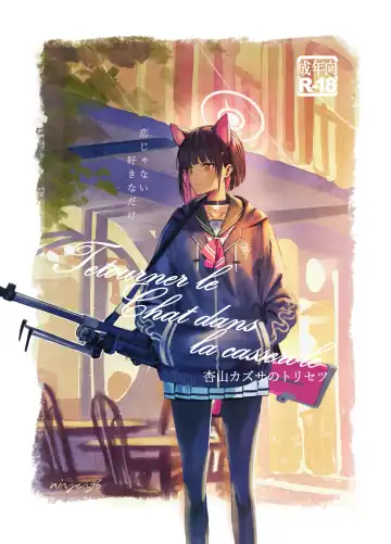 Read [Ningen] Kyouyama Kazusa no Torisetsu - Tetourner le Chat dans la casserole - Fhentai