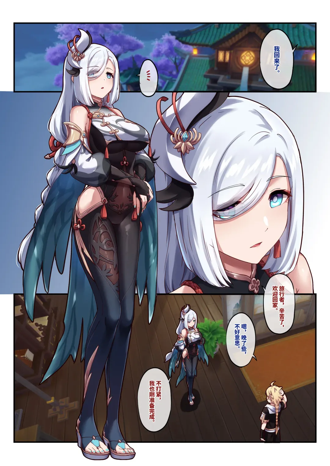 [Longbow Flintlock] Shenhe 1-16 Fhentai - Page 1
