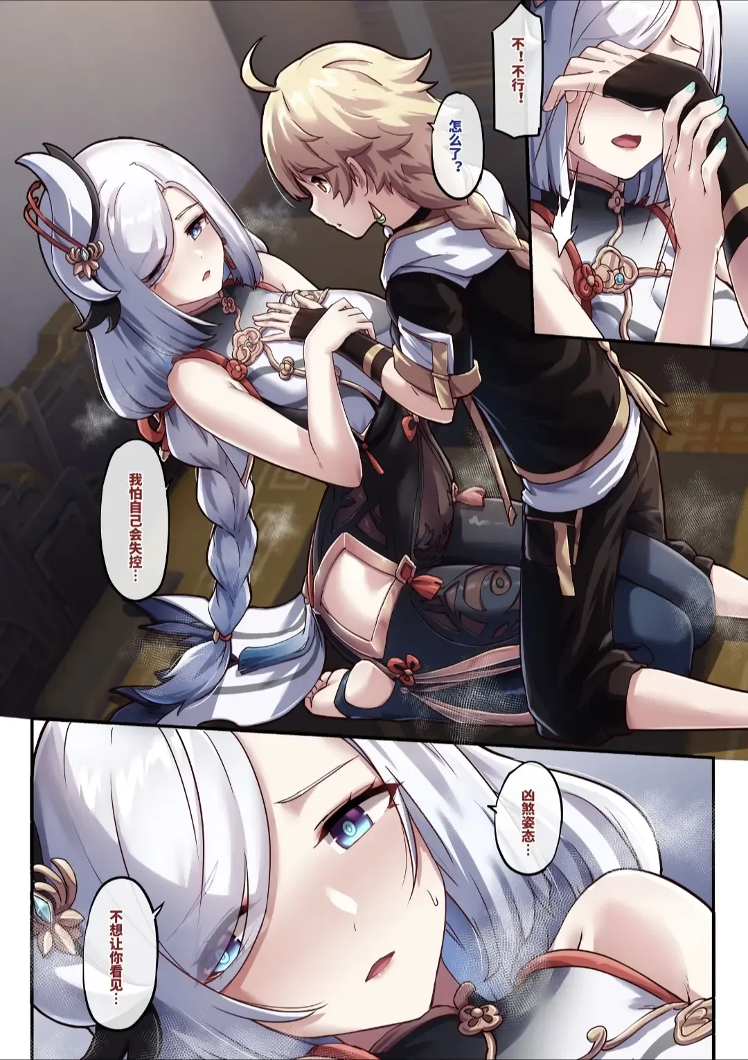 [Longbow Flintlock] Shenhe 1-16 Fhentai - Page 10
