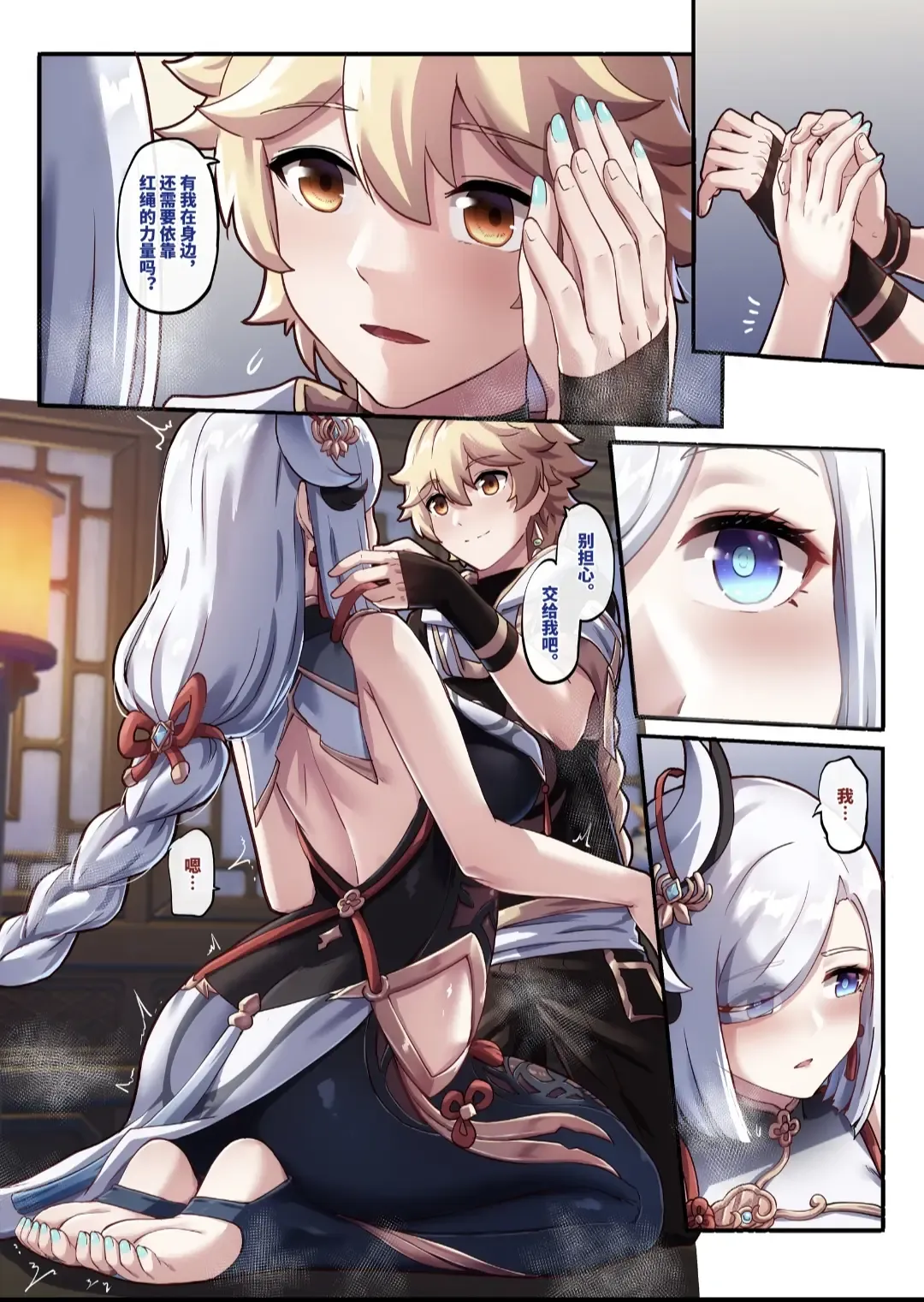 [Longbow Flintlock] Shenhe 1-16 Fhentai - Page 11