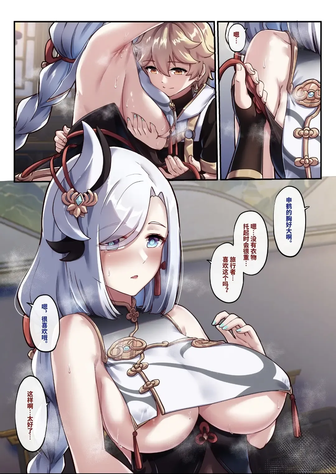 [Longbow Flintlock] Shenhe 1-16 Fhentai - Page 12