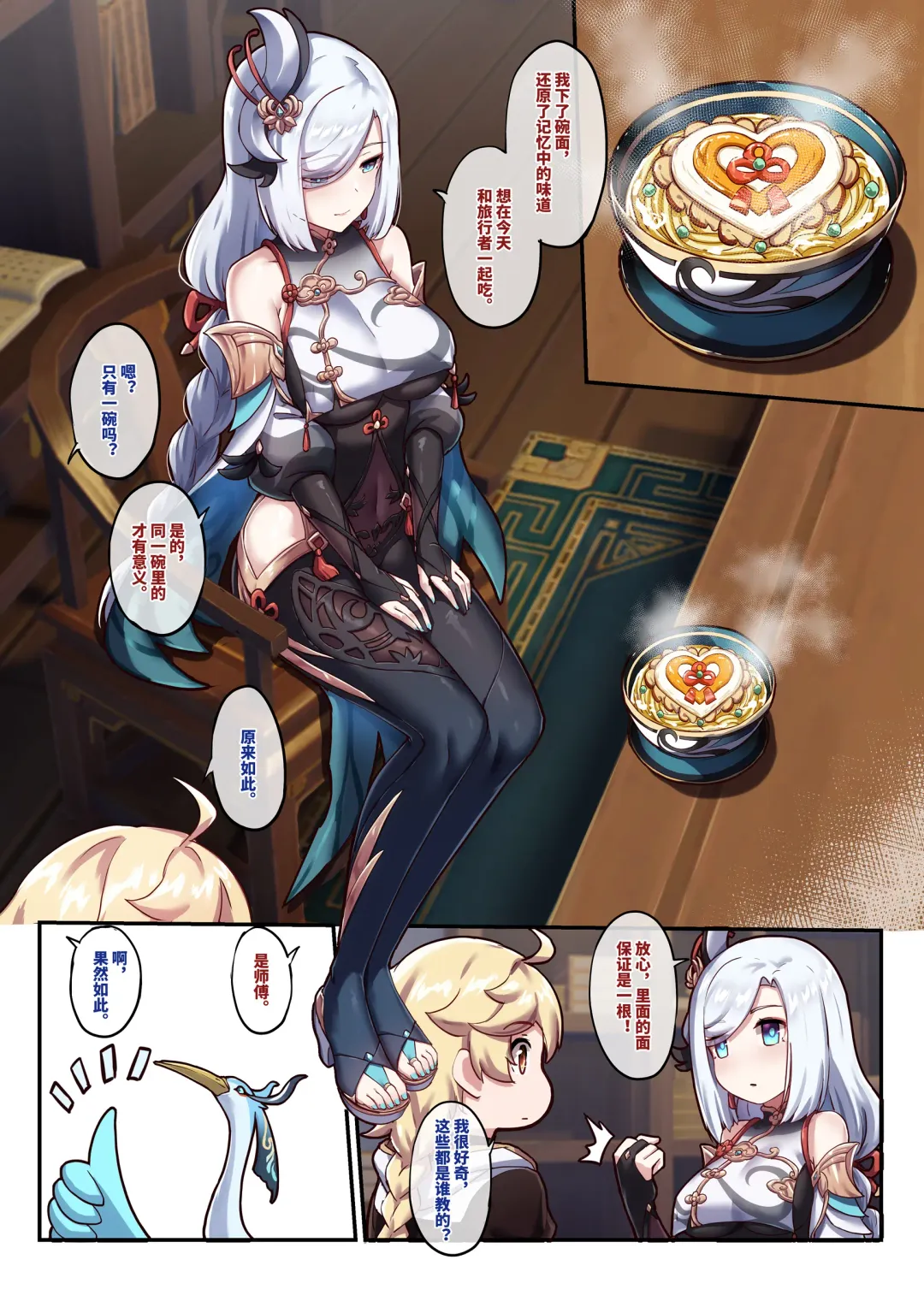 [Longbow Flintlock] Shenhe 1-16 Fhentai - Page 3