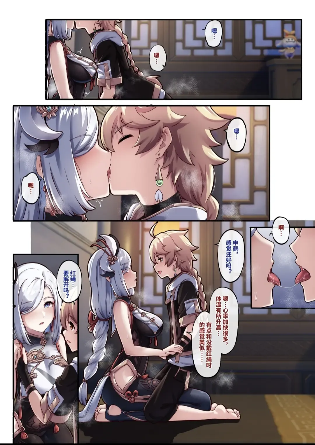 [Longbow Flintlock] Shenhe 1-16 Fhentai - Page 9
