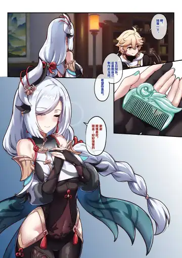 [Longbow Flintlock] Shenhe 1-16 Fhentai - Page 2