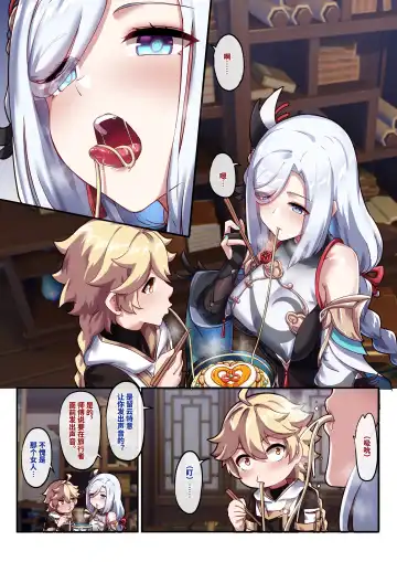 [Longbow Flintlock] Shenhe 1-16 Fhentai - Page 5