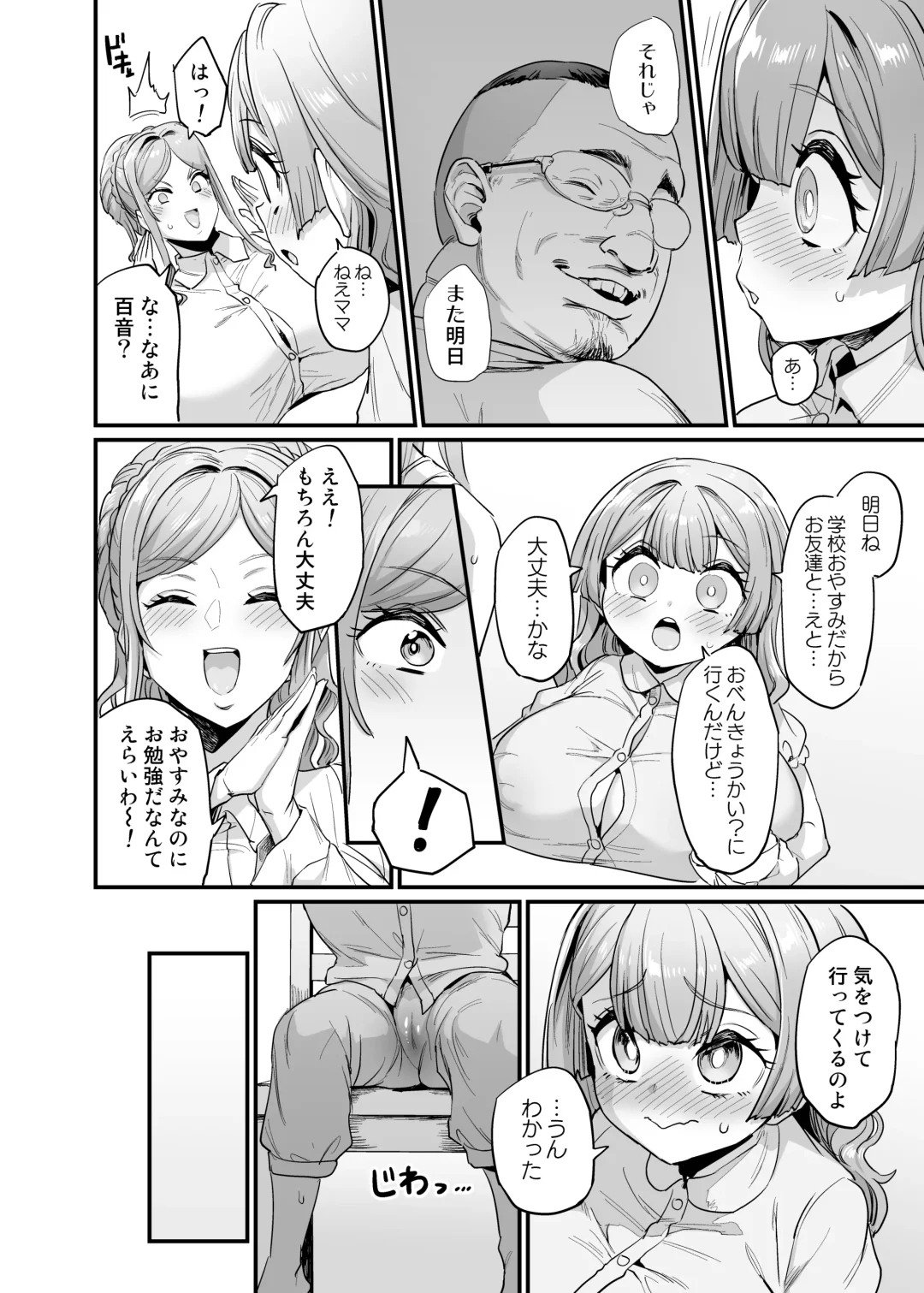 [Obui] Paihame Kazoku #2 Momone Aiiku Fhentai - Page 26