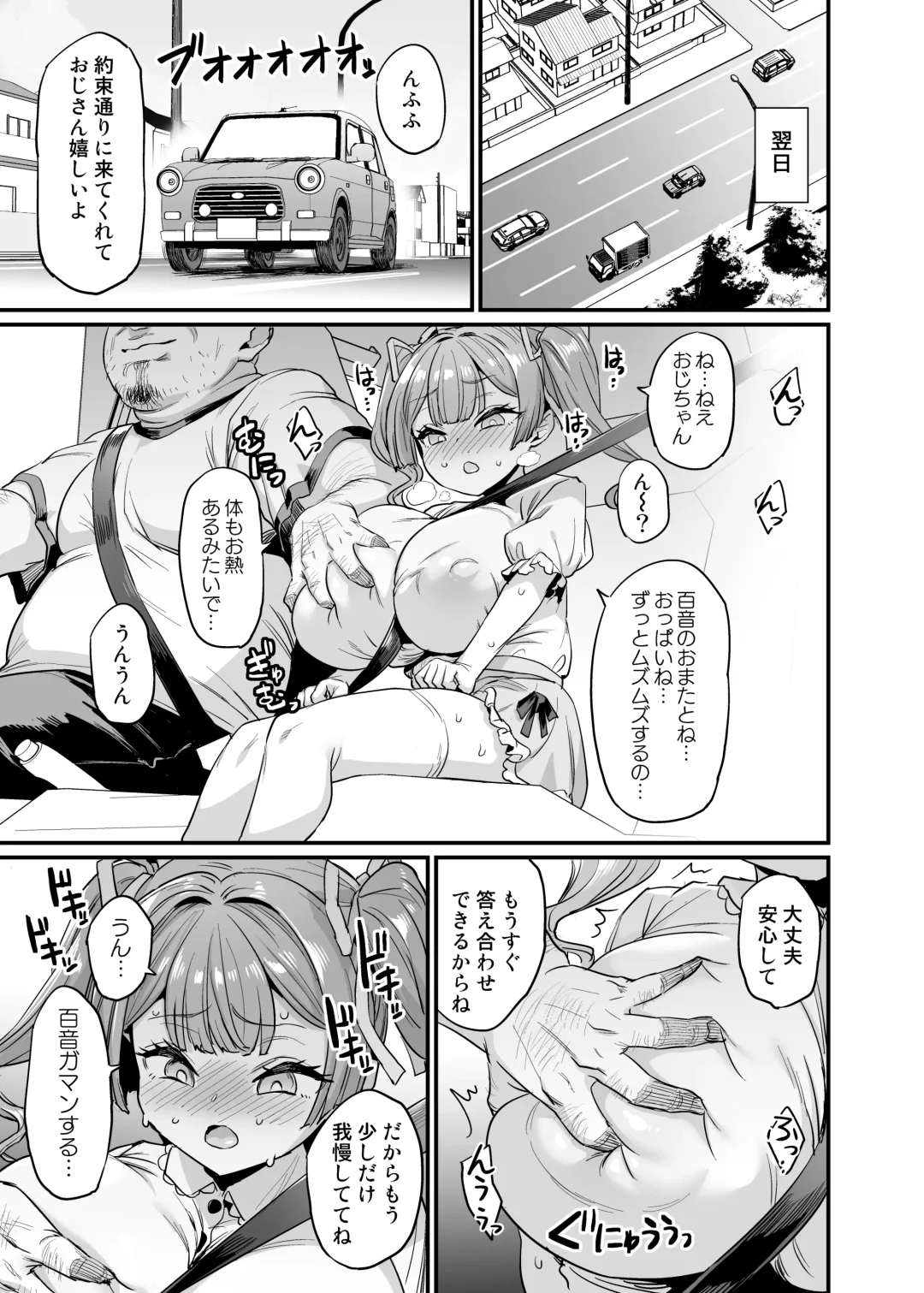 [Obui] Paihame Kazoku #2 Momone Aiiku Fhentai - Page 27