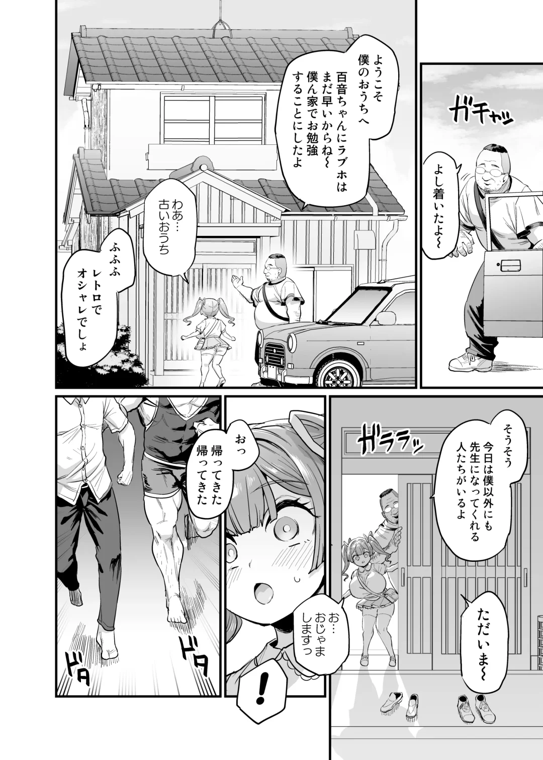 [Obui] Paihame Kazoku #2 Momone Aiiku Fhentai - Page 28