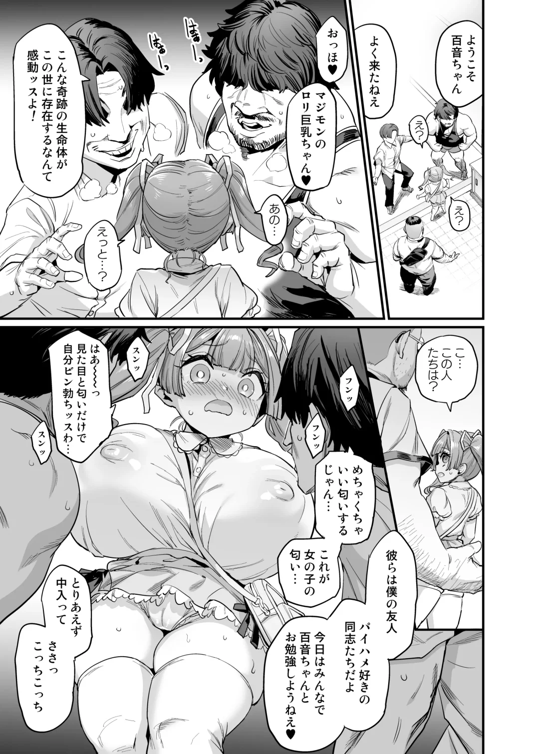 [Obui] Paihame Kazoku #2 Momone Aiiku Fhentai - Page 29