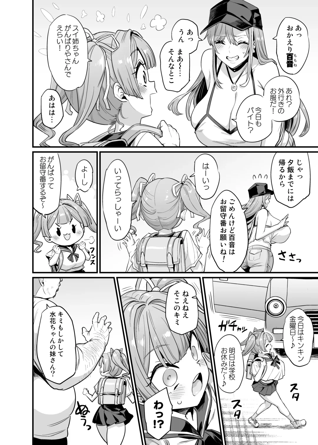 [Obui] Paihame Kazoku #2 Momone Aiiku Fhentai - Page 6