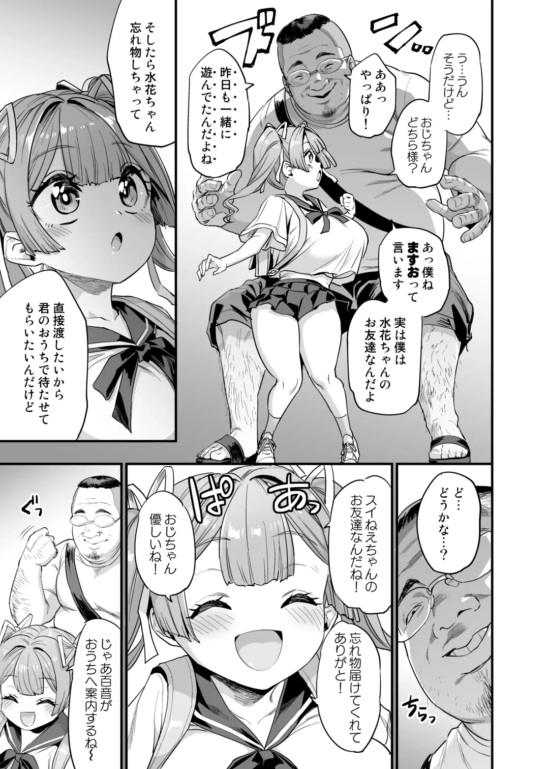 [Obui] Paihame Kazoku #2 Momone Aiiku Fhentai - Page 7