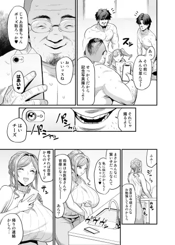 [Obui] Paihame Kazoku #2 Momone Aiiku Fhentai - Page 51