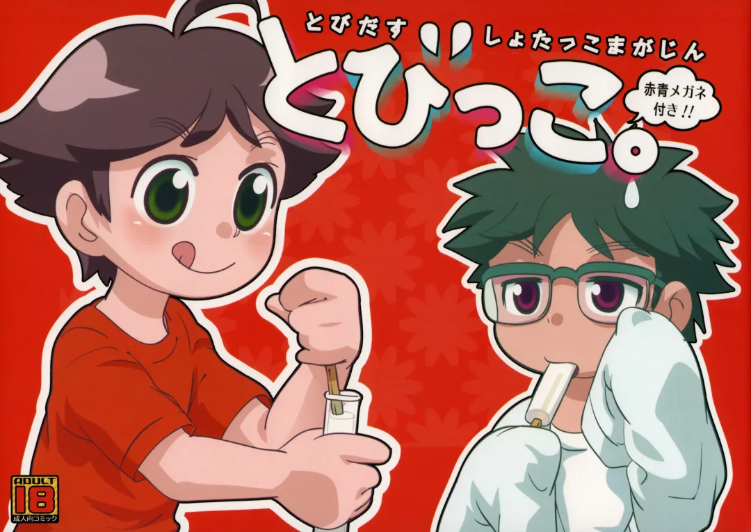 [Faust] Tobidasu Shotaco Magazine Tobikko. Fhentai - Page 1