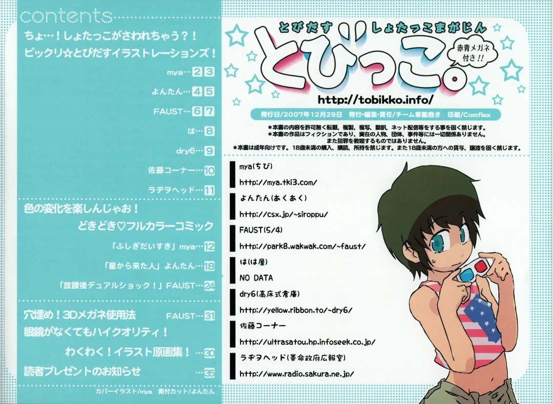 [Faust] Tobidasu Shotaco Magazine Tobikko. Fhentai - Page 34