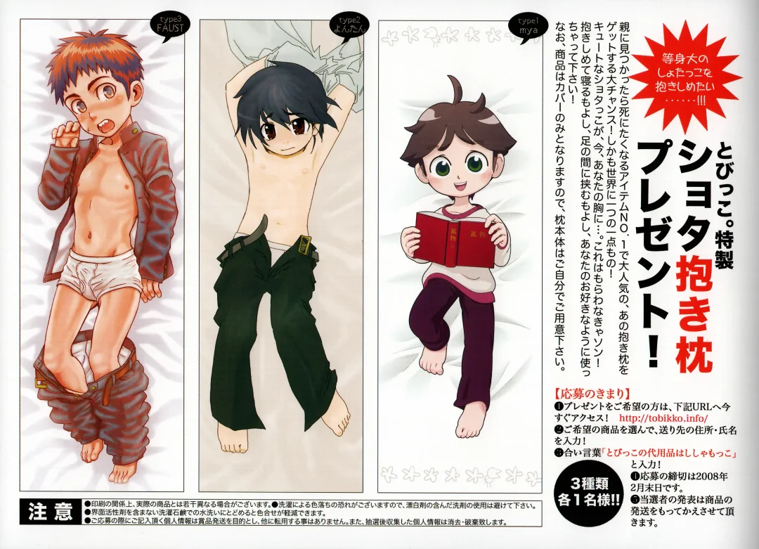 [Faust] Tobidasu Shotaco Magazine Tobikko. Fhentai - Page 35