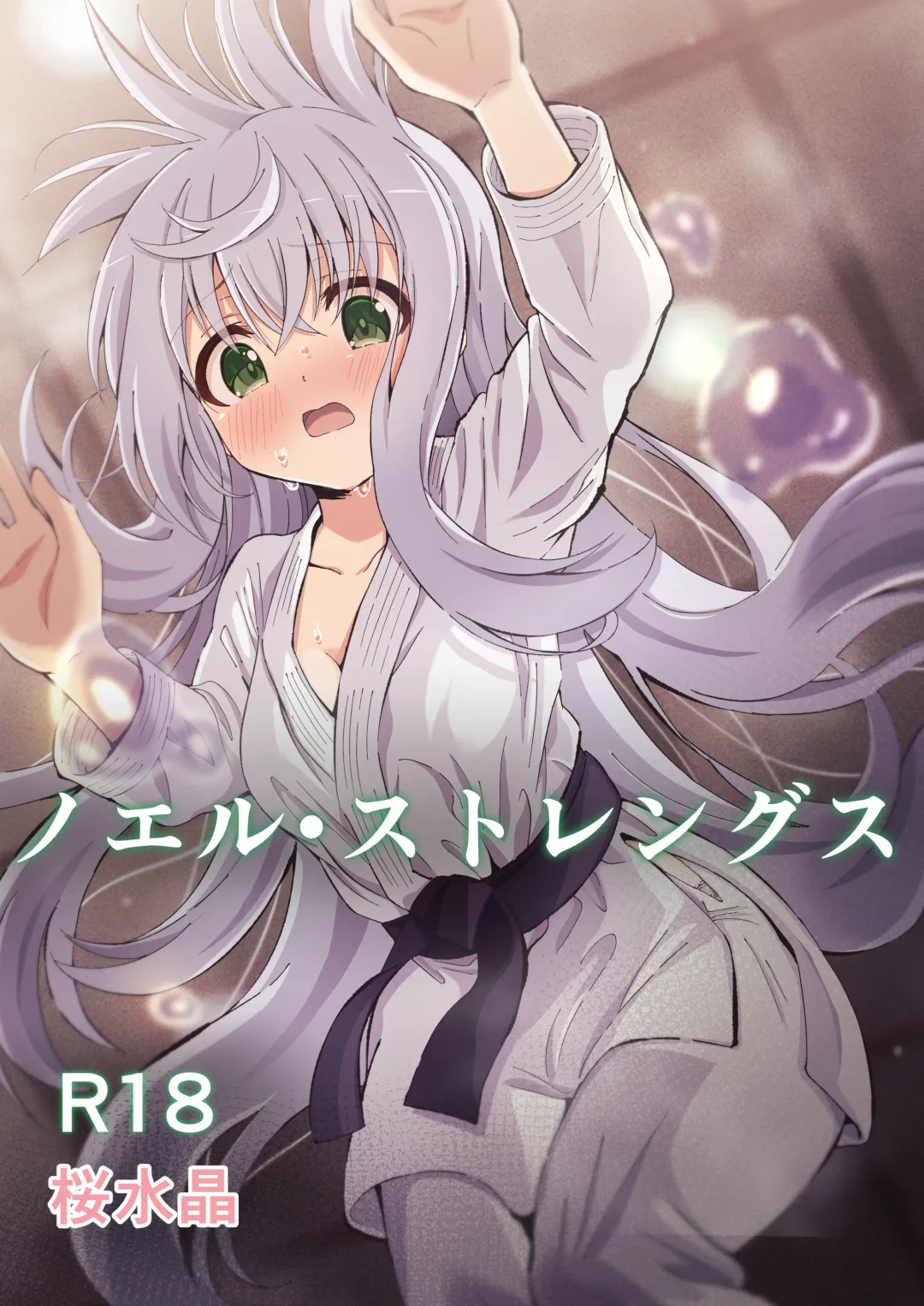 [Yozakura Souki] Noel Strength Fhentai - Page 1