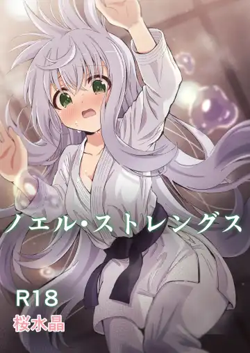 Read [Yozakura Souki] Noel Strength - Fhentai