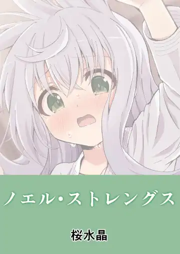 [Yozakura Souki] Noel Strength Fhentai - Page 28