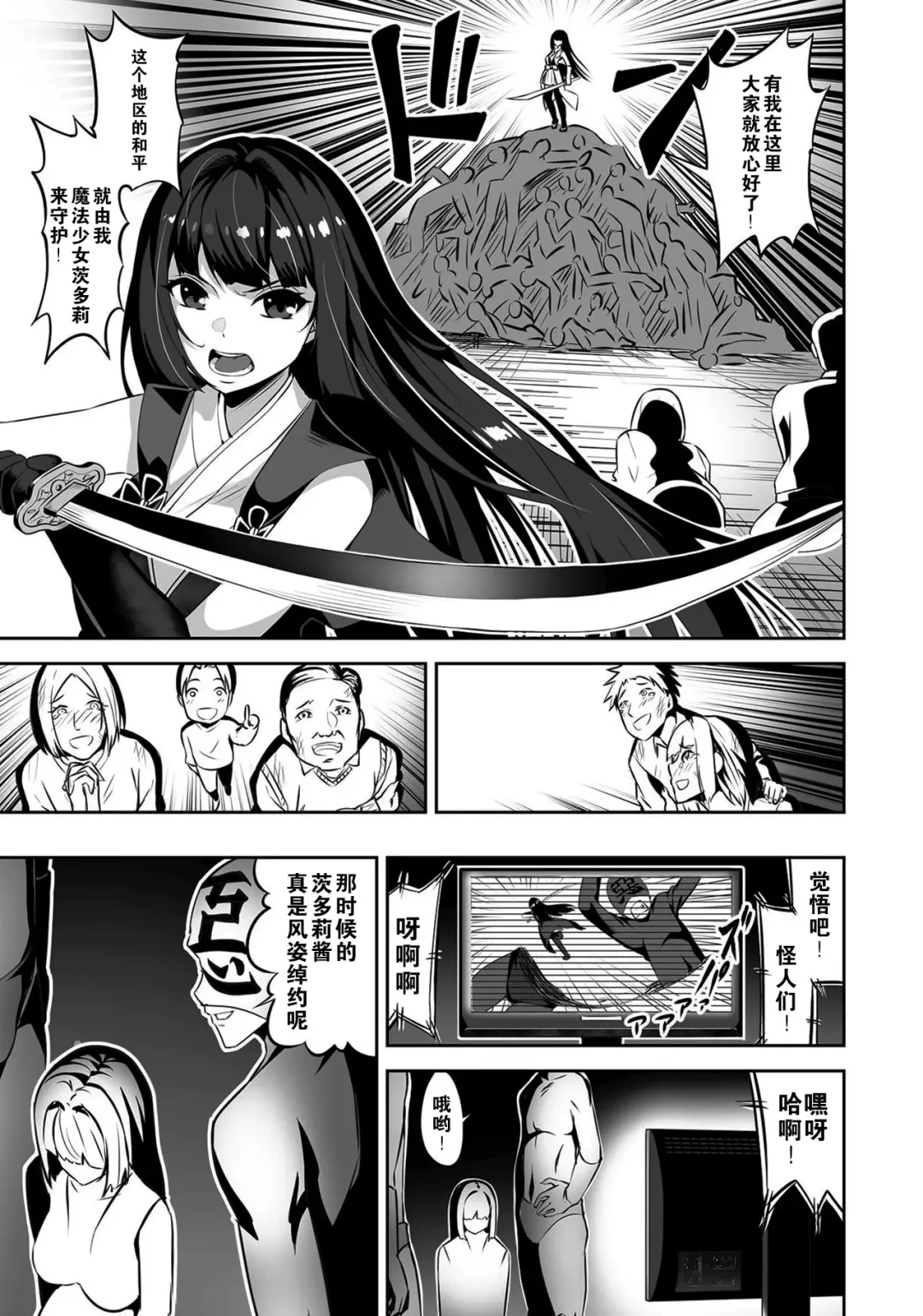 [Takurowo] Akuochi ✩ Mahou Shoujo Chitori | 恶堕孕腹✩魔法少女茨多莉 Fhentai - Page 1