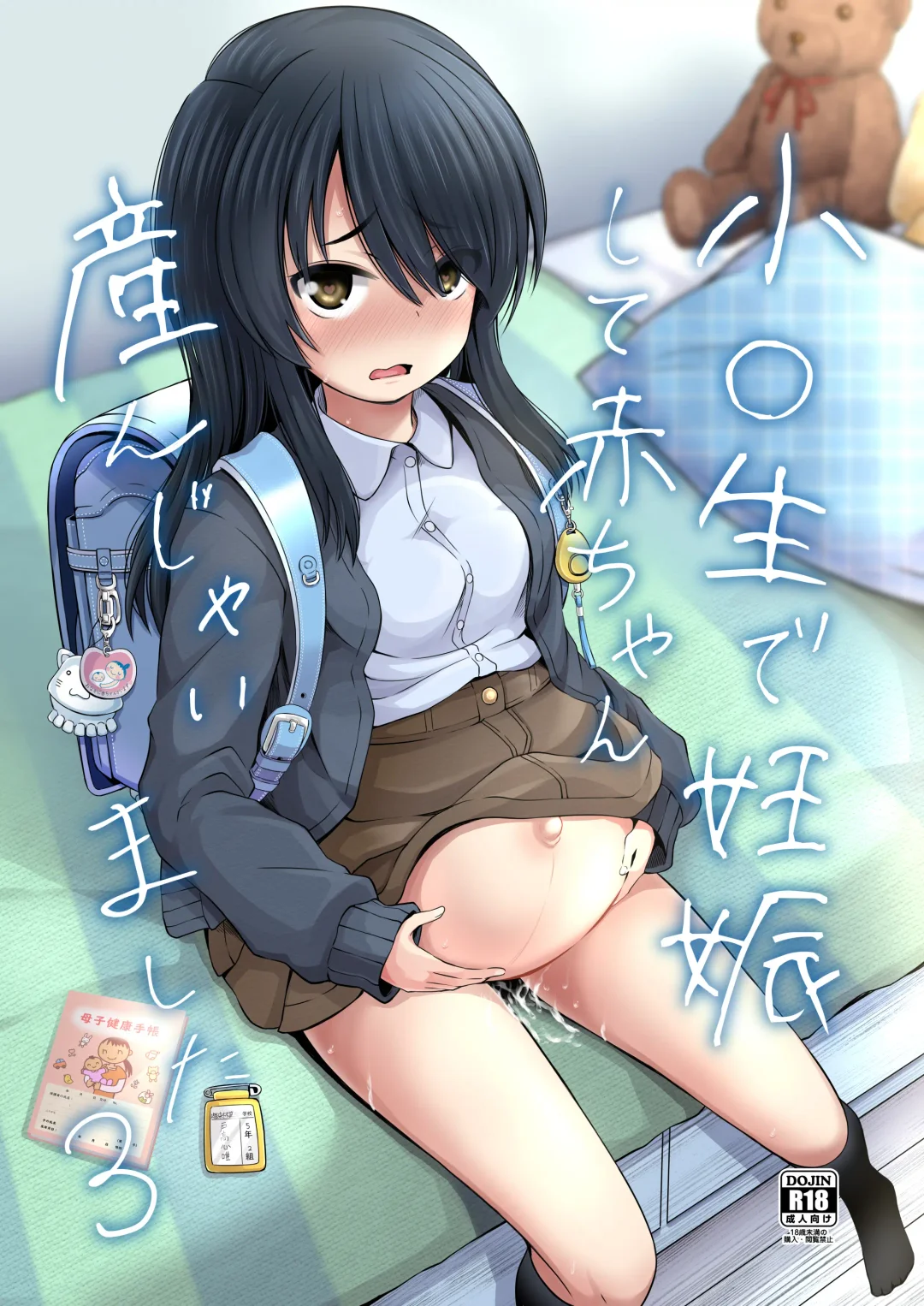 [Yurarin] Shougakusei de Ninshin Shite Aka-chan Unjaimashita 3 Fhentai - Page 1