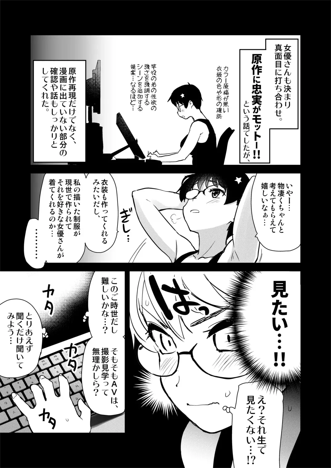 [Hijiri Tsukasa] Jibun no Kaita Manga ga Jissha AV ni!? Sekkaku nano de Satsuei Genba no Kengaku ni Ittekimashita. Fhentai - Page 10