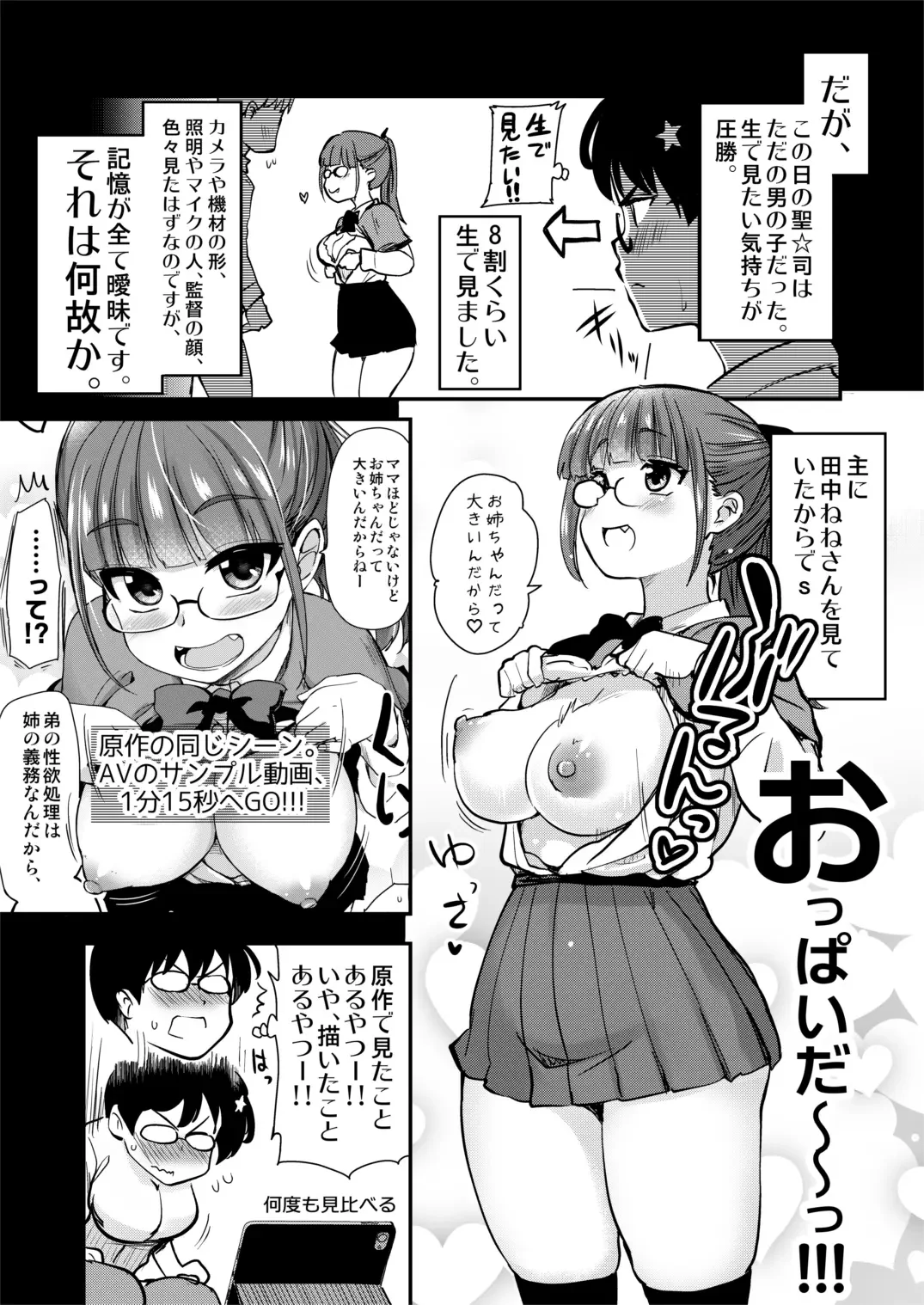 [Hijiri Tsukasa] Jibun no Kaita Manga ga Jissha AV ni!? Sekkaku nano de Satsuei Genba no Kengaku ni Ittekimashita. Fhentai - Page 16