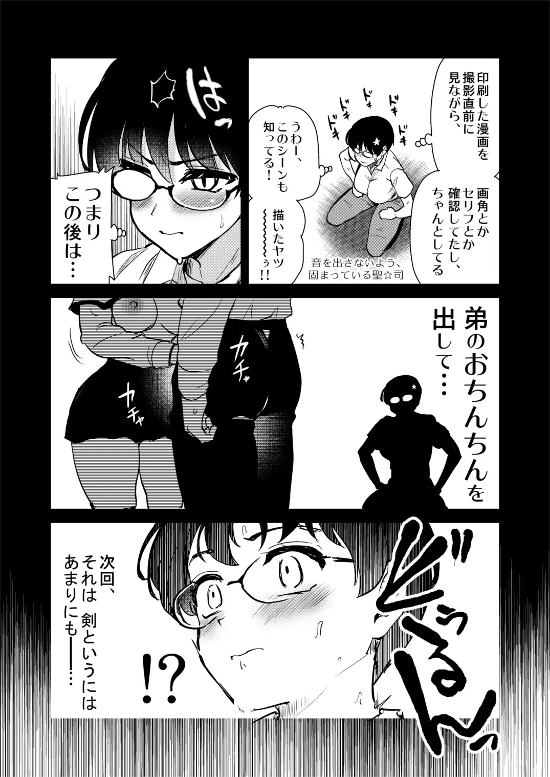 [Hijiri Tsukasa] Jibun no Kaita Manga ga Jissha AV ni!? Sekkaku nano de Satsuei Genba no Kengaku ni Ittekimashita. Fhentai - Page 17
